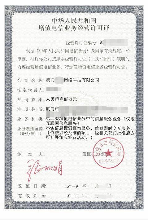 广州办理IDC证电信增值业务许可证 需要的资料 流程