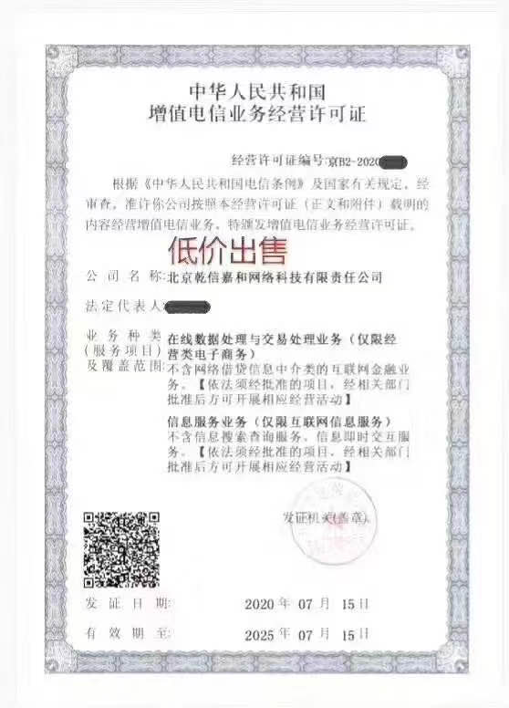 广东增值电信业务许可资质咨询王老师